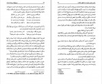 برای بزرگنمایی کلیک کنید دانلود PDF کتاب تن پهلوان و روان خردمند شاهرخ مسکوب 📕-1