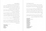برای بزرگنمایی کلیک کنید دانلود PDF کتاب توطئه گران بین المللی وحیدرضا نعیمی 📕-1