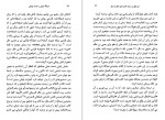 برای بزرگنمایی کلیک کنید دانلود PDF کتاب فرهنگ ایرانی و اندیشه یونانی مهدی حسینی 📕-1