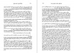 برای بزرگنمایی کلیک کنید دانلود PDF کتاب فرهنگ ایرانی و اندیشه یونانی مهدی حسینی 📕-1