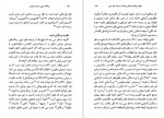 برای بزرگنمایی کلیک کنید دانلود PDF کتاب فرهنگ ایرانی و اندیشه یونانی مهدی حسینی 📕-1