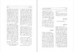 برای بزرگنمایی کلیک کنید دانلود PDF کتاب فرهنگ شاعران زبان پارسی عبدالرفیع حقیقت 📕-1