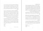 برای بزرگنمایی کلیک کنید دانلود PDF کتاب فرهنگ مکتشفین جغرافیایی و جغرافی نویسان مشهور جهان نصرالله نیک بین 📕-1