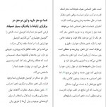 برای بزرگنمایی کلیک کنید دانلود PDF کتاب همه چیز به فنا رفته علی اکبر متواضع 📕-1