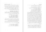 برای بزرگنمایی کلیک کنید دانلود PDF کتاب کالبد شناسی کتاب جلد 2 محمدرضا محمدی فر 📕-1