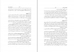 برای بزرگنمایی کلیک کنید دانلود PDF کتاب کالبد شناسی کتاب جلد 2 محمدرضا محمدی فر 📕-1
