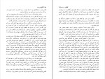 برای بزرگنمایی کلیک کنید دانلود PDF کتاب گفتگوی فراریان خشایار قائم مقامی 📕-1