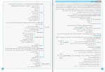 برای بزرگنمایی کلیک کنید دانلود PDF جزوه درسنامه جامع سلامت و بهداشت دوازدهم 📕-1