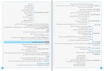 برای بزرگنمایی کلیک کنید دانلود PDF جزوه درسنامه جامع سلامت و بهداشت دوازدهم 📕-1
