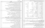 برای بزرگنمایی کلیک کنید دانلود PDF جزوه نمونه سوالات امتحانی سلامت و بهداشت 📕-1