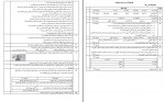 برای بزرگنمایی کلیک کنید دانلود PDF جزوه نمونه سوالات امتحانی سلامت و بهداشت 📕-1