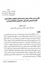 برای بزرگنمایی کلیک کنید دانلود PDF مقاله تاثیر ورزش بر سلامت روانی نوشین اصفهانی 📕-1