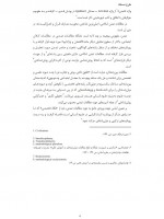 برای بزرگنمایی کلیک کنید دانلود PDF مقاله رویکرد شناسی در مطالعات تمدن اسلامی مجتبی سپاهی 📕-1