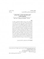 برای بزرگنمایی کلیک کنید دانلود PDF مقاله نقش هوش هیجانی در فرزند پروری ایمان دره 📕-1