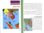 برای بزرگنمایی کلیک کنید دانلود PDF پروژه آشنایی با کشور های جهان – تایلند محمود رضا برازش 📕-1