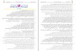 برای بزرگنمایی کلیک کنید دانلود PDF سوالات دوازدهم تجربی زیستاز 1402 مرحله 16 به همراه پاسخنامه 📕-1