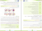 برای بزرگنمایی کلیک کنید دانلود PDF سوالات زیست دوازدهم آرمان 1402 مرحله 15 به همراه پاسخنامه 📕-1
