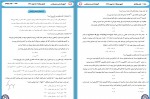 برای بزرگنمایی کلیک کنید دانلود PDF سوالات شیمی دوازدهم تجربی و ریاضی اپکس 1402 مرحله 6 به همراه پاسخنامه 📕-1