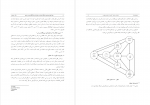 برای بزرگنمایی کلیک کنید دانلود PDF مقاله ارتباط ساختار گروه با تعارض های درون آن در گروههای آموزشی دانشگاهی 📕-1