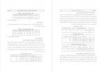 برای بزرگنمایی کلیک کنید دانلود PDF مقاله ارتباط ساختار گروه با تعارض های درون آن در گروههای آموزشی دانشگاهی 📕-1