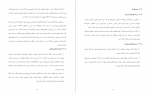 برای بزرگنمایی کلیک کنید دانلود PDF مقاله بررسی نقش هیجان خواهی در ارتباط حل تعارض زناشویی شیما قبا 📕-1