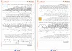 برای بزرگنمایی کلیک کنید دانلود PDF سوالات آزمون جمع بندی فیزیک و شیمی رشته تجربی 1403 دوپینگ ماز 📕-1