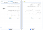برای بزرگنمایی کلیک کنید دانلود PDF سوالات آزمون ریاضی پایه یازدهم تجربی _ ریاضی آلفا 📕-1