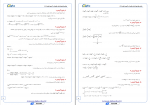 برای بزرگنمایی کلیک کنید دانلود PDF سوالات آزمون ریاضی پایه یازدهم تجربی _ ریاضی آلفا 📕-1