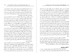 برای بزرگنمایی کلیک کنید دانلود PDF مقاله بررسی فقهی و حقوقی خیار تاخیر ثمن مرتضی قاسم زاده 📕-1