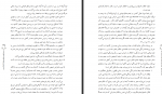 برای بزرگنمایی کلیک کنید دانلود PDF مقاله بررسی فقهی و حقوقی معاملات افراد افسرده زهره بقیعی 📕-1