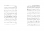 برای بزرگنمایی کلیک کنید دانلود PDF مقاله رابطه میان سبک های دلبستگی و مشکلات بین فردی مجتبی دهقان 📕-1