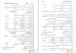 برای بزرگنمایی کلیک کنید دانلود PDF نمونه سوالات تستی شبکه و نرم افزار رایانه 📕-1
