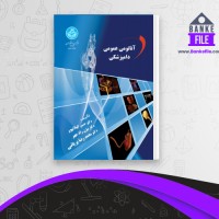 دانلود PDF کتاب آناتومی عمومی دامپزشکی حسن گیلانپور 📕