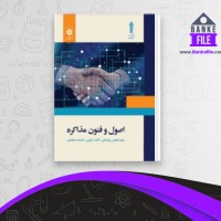 دانلود PDF کتاب اصول و فنون مذاکره میثم رودپشتی 📕
