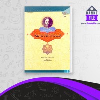 دانلود PDF کتاب انسان از آغاز تا انجام محمدحسن طباطبایی 📕