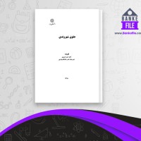 دانلود PDF کتاب حقوق شهروندی حسن خسروی 📕