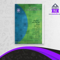دانلود PDF کتاب کنترل کیفیت در آزمایشگاههای پزشکی فریده رضی 📕