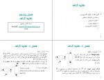 دانلود PDF کتاب ریاضیات گسسته و ترکیبیاتی از دیدگاه کاربردی علی عمیدی 📕-1