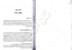 برای بزرگنمایی کلیک کنید دانلود PDF کتاب مقدمه ای بر فیزیک هسته ای و ذرات بنیادی عبدالله محمدی 📕-1