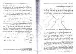 برای بزرگنمایی کلیک کنید دانلود PDF کتاب مقدمه ای بر فیزیک هسته ای و ذرات بنیادی عبدالله محمدی 📕-1