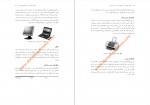 برای بزرگنمایی کلیک کنید دانلود PDF کتاب کاربرد کامپیوتر در حسابداری اکبر شیرکوند 📕-1