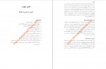 برای بزرگنمایی کلیک کنید دانلود PDF کتاب کاربرد کامپیوتر در حسابداری اکبر شیرکوند 📕-1