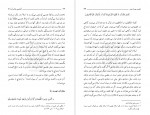 برای بزرگنمایی کلیک کنید دانلود PDF کتاب آشنایی با قرآن جلد 4 تفسیر سوره های انفال و توبه مطهری 📕-1