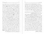 برای بزرگنمایی کلیک کنید دانلود PDF کتاب آشنایی با قرآن جلد 4 تفسیر سوره های انفال و توبه مطهری 📕-1