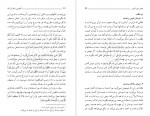 برای بزرگنمایی کلیک کنید دانلود PDF کتاب آشنایی با قرآن جلد 4 تفسیر سوره های انفال و توبه مطهری 📕-1