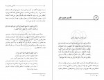 برای بزرگنمایی کلیک کنید دانلود PDF کتاب آشنایی با قرآن جلد 4 تفسیر سوره های انفال و توبه مطهری 📕-1