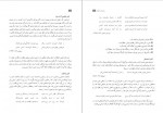 برای بزرگنمایی کلیک کنید دانلود PDF کتاب راهنمای معلم فارسی 1 پایه دهم دوره متوسطه سازمان پژوهش وبرنامه ریزی آموزشی 📕-1