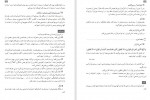 دانلود PDF کتاب معلم نهج القرآن آموزش و پرورش 📕-1
