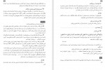 برای بزرگنمایی کلیک کنید دانلود PDF کتاب معلم نهج القرآن آموزش و پرورش 📕-1