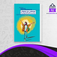 دانلود PDF کتاب خودشفقتی برای نوجوانان کاران بالاث 📕